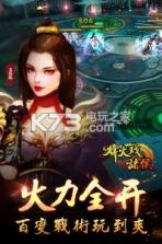 烽火戏诸侯 v1.5.9 游戏下载【送S级美人】 截图