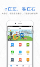 E企行 v2.9.9 app下载 截图