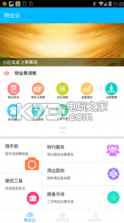 物业云业主版 v1.5.6.8 下载 截图