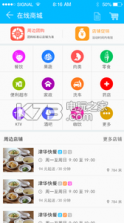 物业云社区O2O版 v1.5.6.8 下载 截图