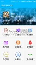 物业云社区O2O版 v1.5.6.8 下载 截图