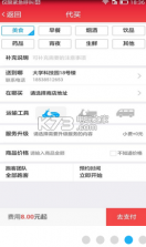帮你跑腿app v1.0.3 下载 截图