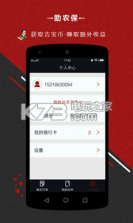 吉客保 v1.0 app下载 截图