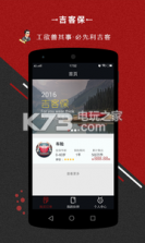 吉客保 v1.0 app下载 截图