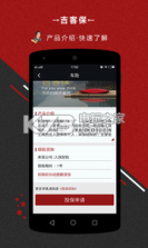 吉客保 v1.0 app下载 截图