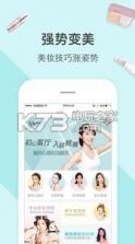 美啦美妆心得app v5.0.5 下载 截图