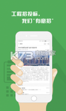 有意招 v1.0 下载 截图