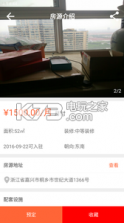 合租客 v1.4.13 下载 截图