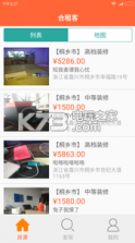 合租客 v1.4.13 下载 截图