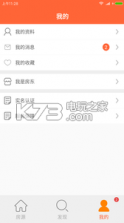 合租客 v1.4.13 下载 截图