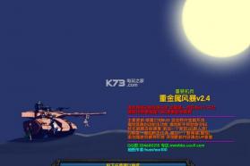 重金属风暴 v2.4 正式版下载 截图