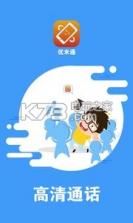 优米通 v1.0 下载 截图