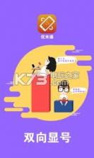 优米通 v1.0 下载 截图