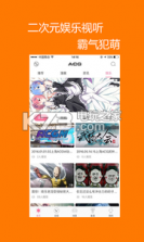 掌上acg v1.0 app下载 截图