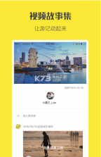 快快旅行 v1.0 app下载 截图