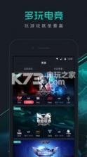 多玩电竞app v1.0.3 最新版下载 截图