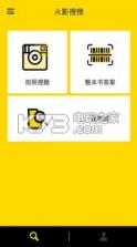 火影搜搜 v2.9 app下载 截图