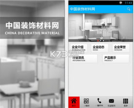 装饰材料管理系统 v2.0.0 下载 截图