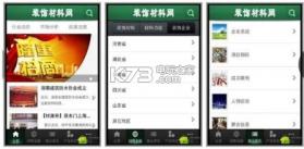 装饰材料管理系统 v2.0.0 下载 截图