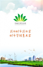 新生态城城市管家 v1.2.4 app 截图