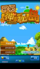 开拓神秘岛 v2.2.3 汉化破解版下载 截图