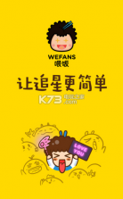 wefans喂饭app v2.1.0 下载 截图