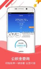 51公积金管家 v5.6.1 下载 截图