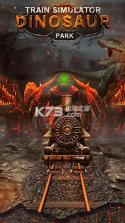 火车模拟恐龙公园 v1.5 安卓下载 截图