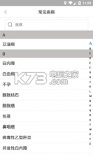 四川名医 v1.0.2 app下载 截图