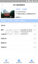 四川名医 v1.0.2 app下载 截图