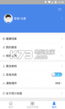 四川名医 v1.0.2 app下载 截图