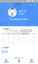 四川名医 v1.0.2 app下载 截图