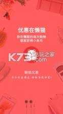懒猫优惠 v1.1 app下载 截图