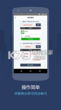 同步圈 v4.2.8 下载 截图