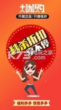 大咖购 v0.0.24 app下载 截图
