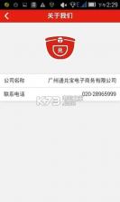 通兑宝app v1.6 下载最新版 截图