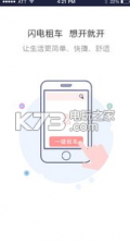 闪电租车app v2.0.2 下载 截图