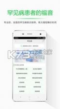 随身医馆app v2.0 安卓手机版下载 截图