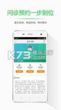 随身医馆app v2.0 安卓手机版下载 截图