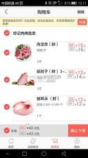 买菜么 v1.7.1 app下载 截图