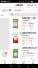 买菜么 v1.7.1 app下载 截图