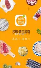 光明都市菜园 v3.0.5 安卓正版下载 截图