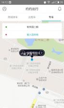 约约出行app v4.10.6.0013 下载 截图