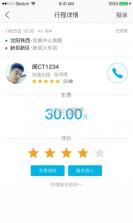 约约出行app v4.10.6.0013 下载 截图