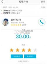 约约出行司机端 v4.10.6.0013 安卓正版下载 截图