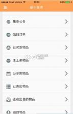 蜗牛集市 v1.0.0 手机版下载 截图