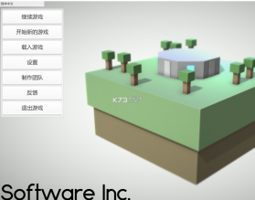 软件公司 简体中文版下载 截图