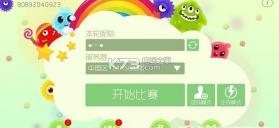 球球大作战 v19.1.0 不死版下载 截图