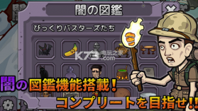 暗黑一族惊恐部队游戏 v1.0.1 下载 截图