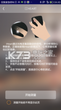 iHeart v1.0.0 心率测量app下载 截图